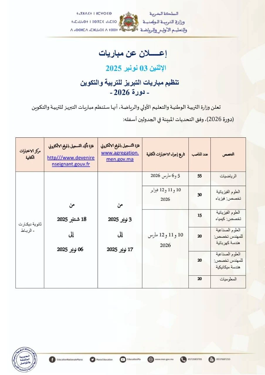 Concours agrégation.men.gov.ma 2026 Concours agrégation.men.gov.ma 2026