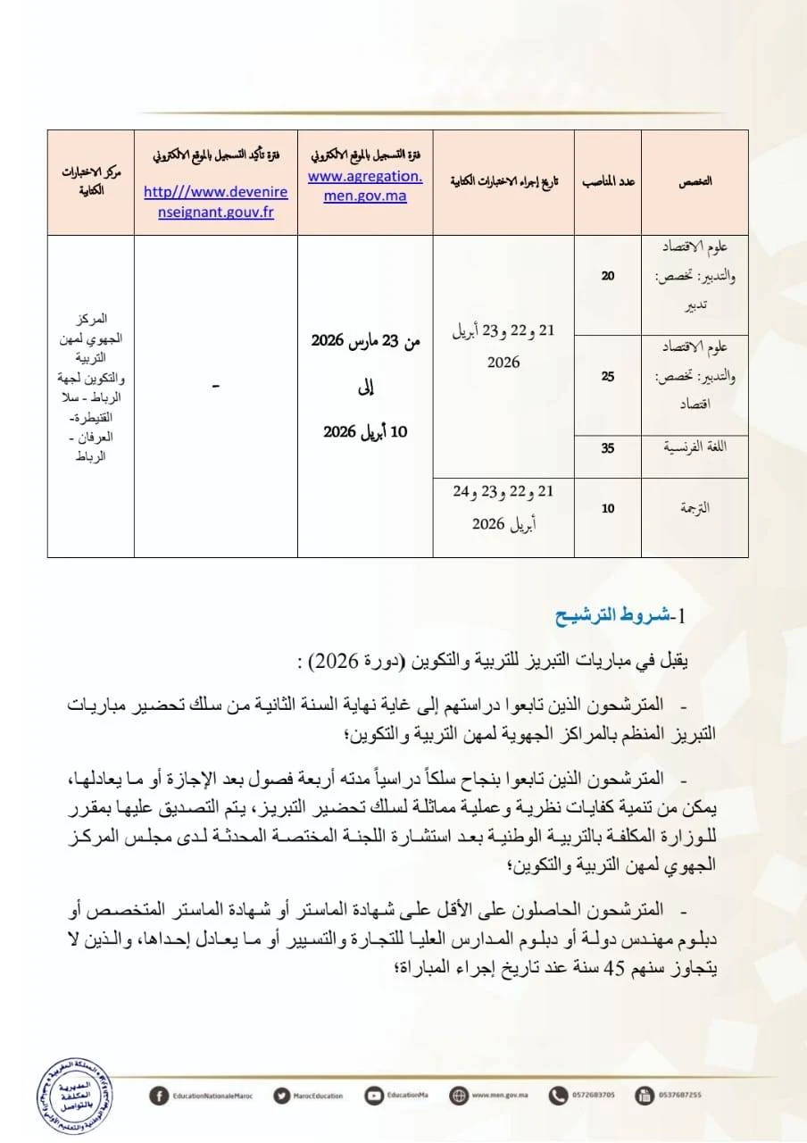 Concours agrégation.men.gov.ma 2026 Concours agrégation.men.gov.ma 2026
