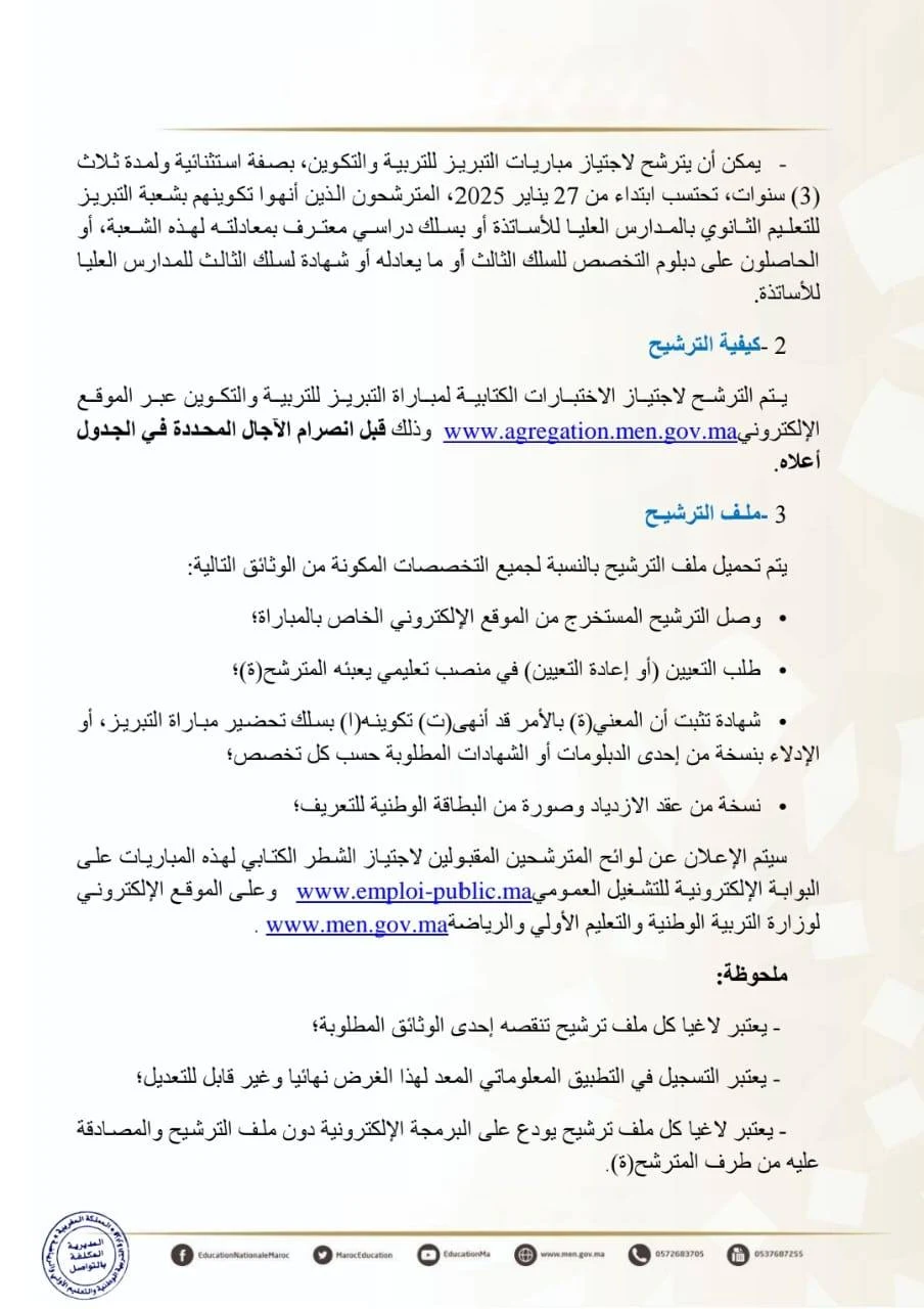 Concours agrégation.men.gov.ma 2026 Concours agrégation.men.gov.ma 2026
