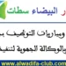 مباراة توظيف 55 منصب بعمالة الدار البيضاء آخر أجل 10 دجنبر 2025