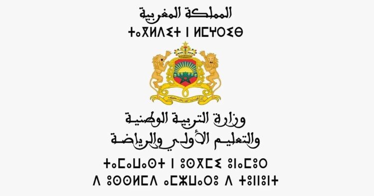 Concours agrégation.men.gov.ma 2026