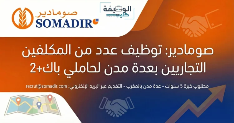 SOMADIR recrute des Agents Commerciaux