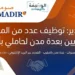SOMADIR recrute des Agents Commerciaux