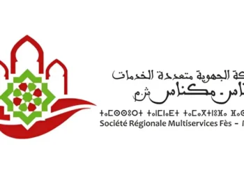 الشركة الجهوية متعددة الخدمات فاس - مکناس: مباراة توظيف