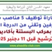معهد الحسن الثاني للزراعة والبيطرة: مباراة توظيف 5 مناصب بمركب البستنة بأكادير. الترشيح قبل 11 دجنبر 2025