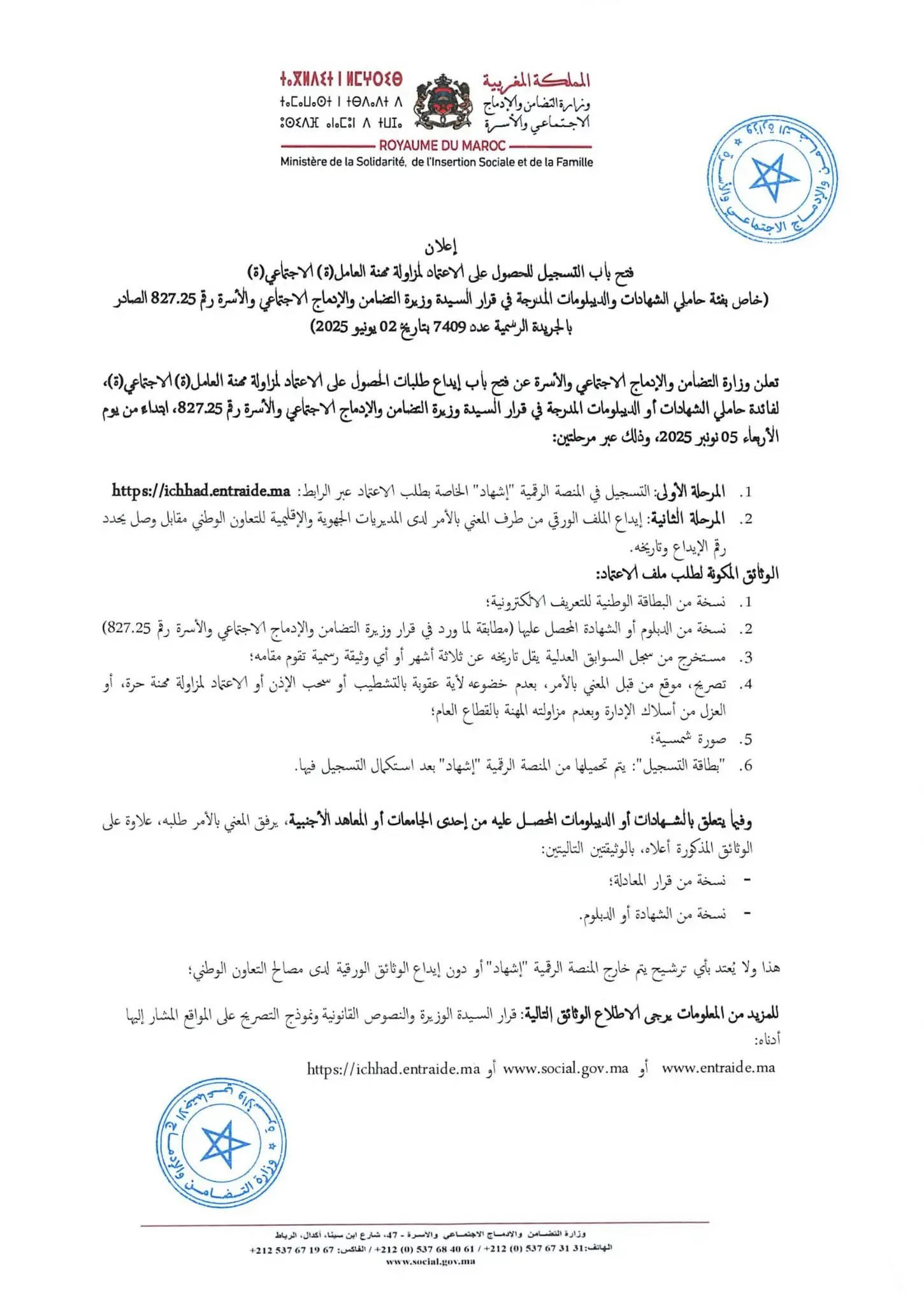 التسجيل لمزاولة مهنة عامل اجتماعي 2025-2026 ichhad.entraide.ma التسجيل لمزاولة مهنة عامل اجتماعي 2025-2026 ichhad.entraide.ma