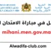 التسجيل في مباراة الامتحان المهني mihani.men.gov.ma 2026-2025