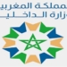 مباراة الجماعات الترابية 2026: مباريات التوظيف بالعمالات والجماعات الترابية للمملكة برسم سنة 2026