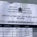 عتبة الانتقاء الخاصة بمباراة التعليم دورة نونبر 2025