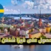 فيزا شنغن السويد 2025: دليلك الكامل للتقديم السهل