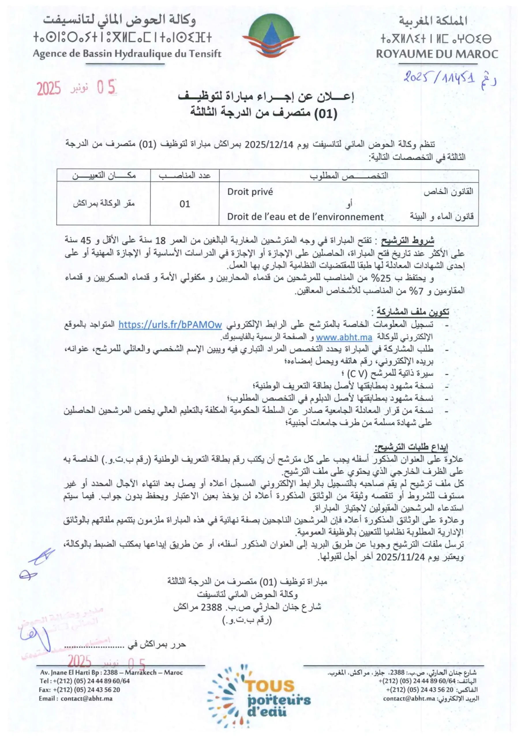 مباراة توظيف متصرف (01) من الدرجة الثالثة مباراة توظيف متصرف (01) من الدرجة الثالثة