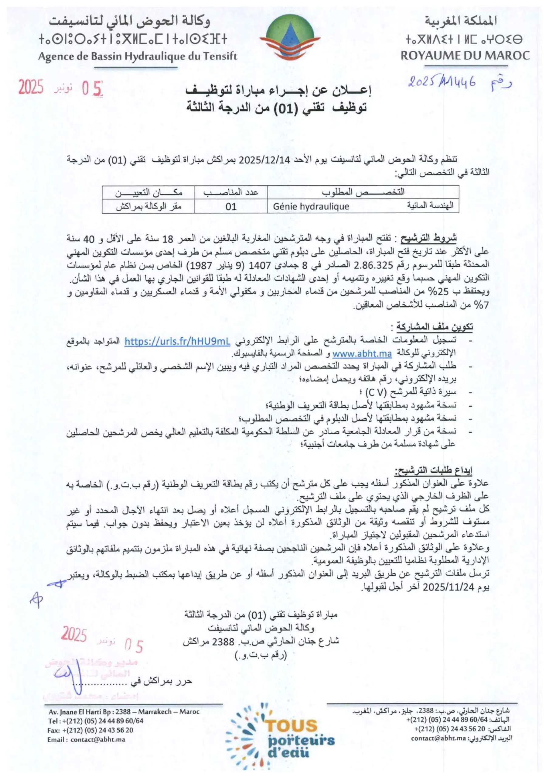 مباراة توظيف تقني (01) من الدرجة الثالثة (تخصص الهندسة المائية) مباراة توظيف تقني (01) من الدرجة الثالثة (تخصص الهندسة المائية)