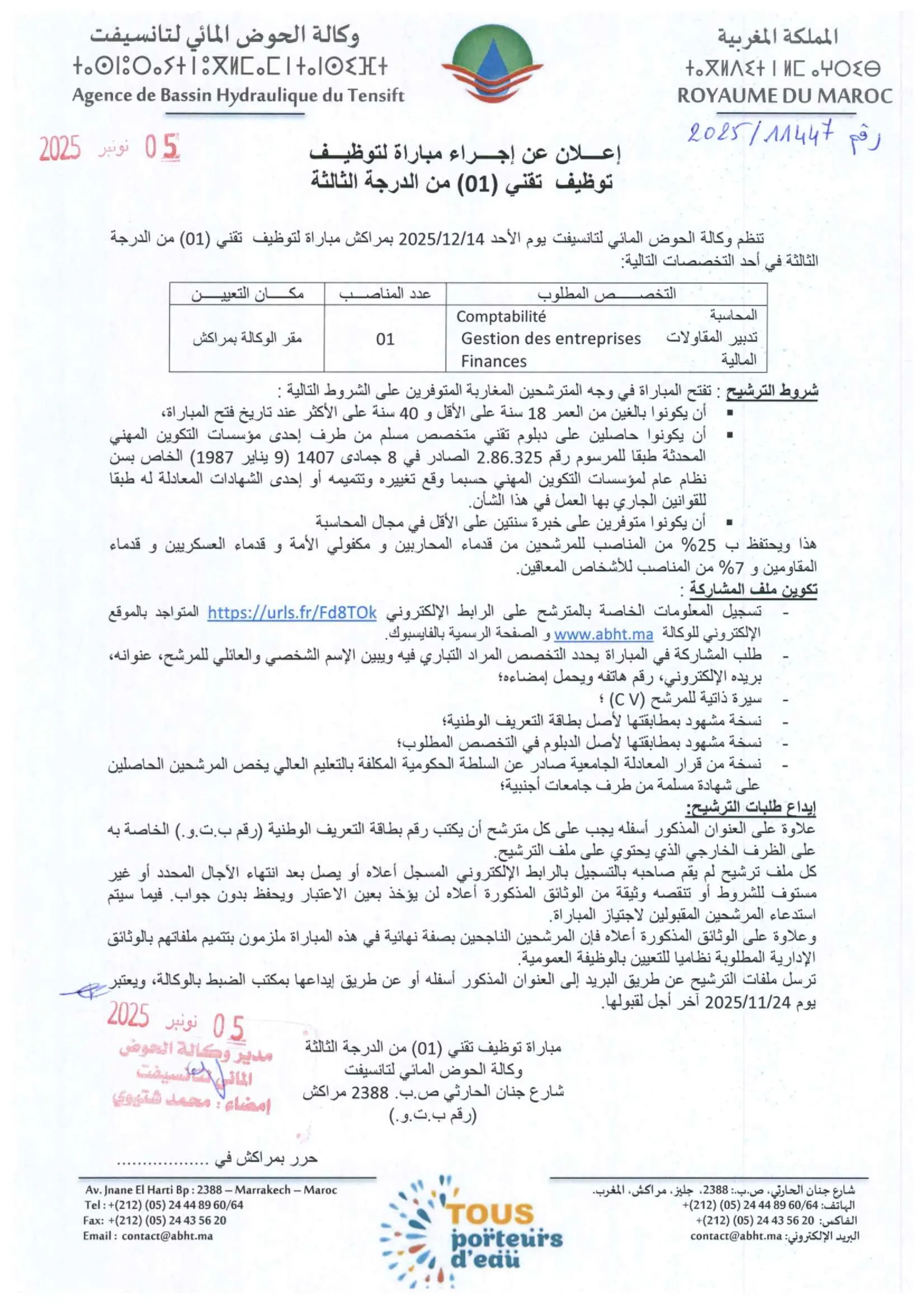 مباراة توظيف تقني (01) من الدرجة الثالثة (تخصص المحاسبة وتدبير المقاولات) مباراة توظيف تقني (01) من الدرجة الثالثة (تخصص المحاسبة وتدبير المقاولات)