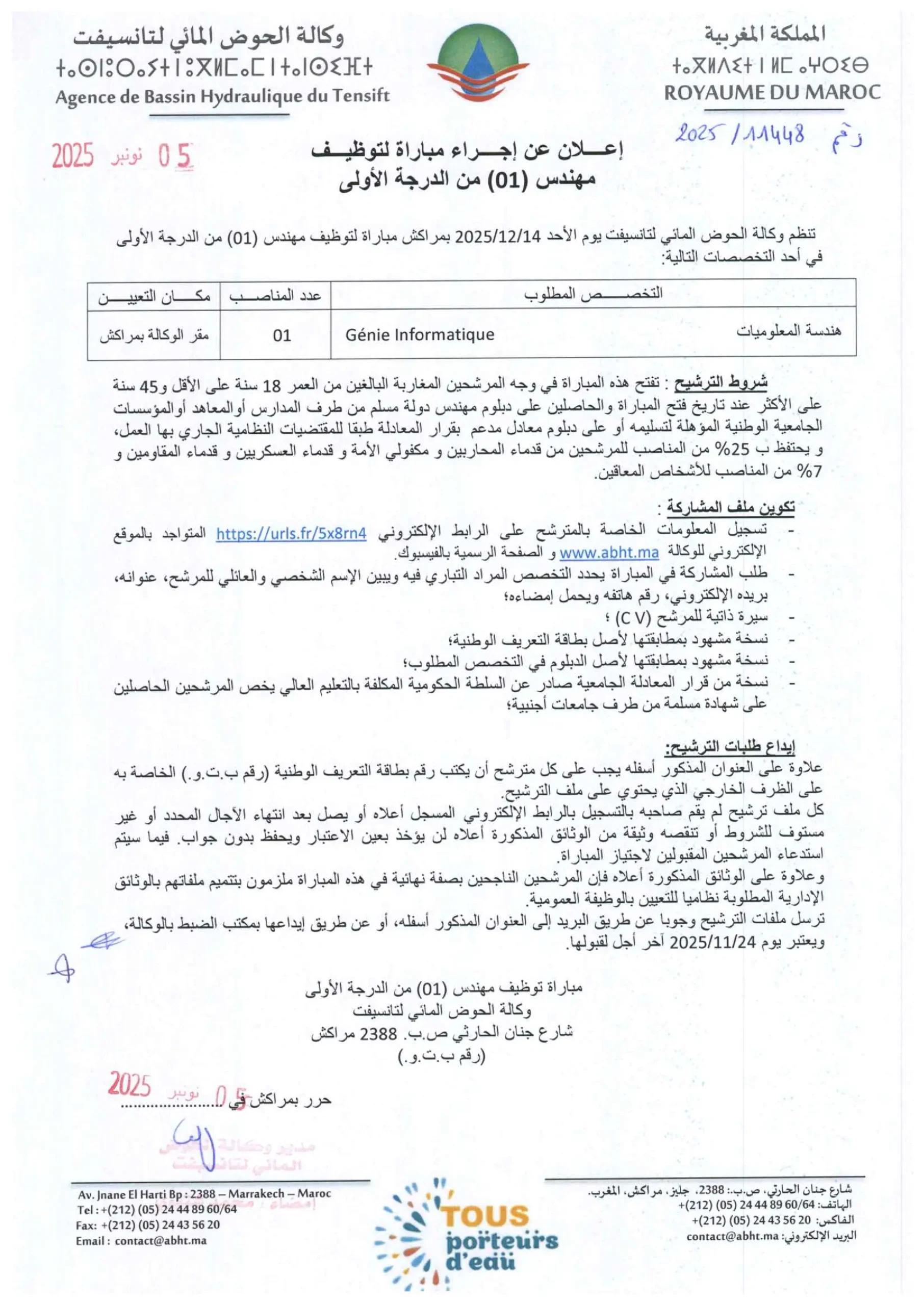 مباراة توظيف مهندس (01) من الدرجة الأولى مباراة توظيف مهندس (01) من الدرجة الأولى