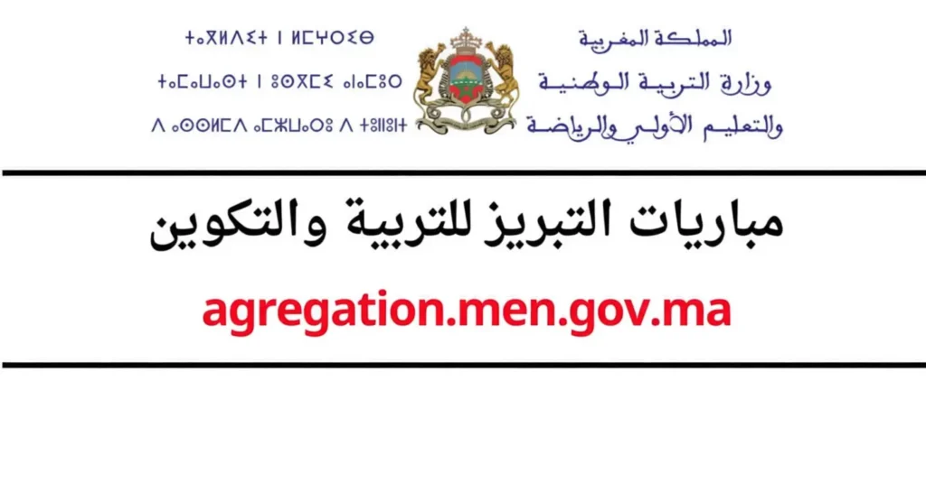 مباريات التبريز للتربية والتكوين