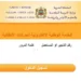 وزارة التربية الوطنية تعلن نتائج الحركة الانتقالية لأطر الإدارة التربوية لسنة 2025