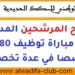 نتائج مباراة المكتب الوطني للسكك الحديدية 2025