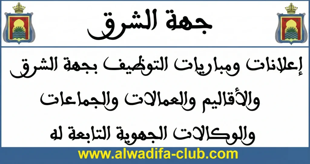 مباريات مشتركة للتوظيف