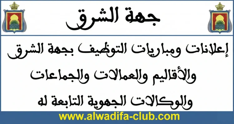 مباريات مشتركة للتوظيف