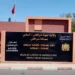 عمالة مراكش: مباراة توظيف 119 منصبا في عدة تخصصات ودرجات، آخر أجل 10 دجنبر 2025