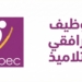 Recrutement des Accompagnateurs des élèves