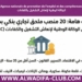 أنابيك ورزازات: توظيف 20 موظفاً بنكياً في عدة مناطق