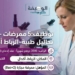 Laboratoire d'analyses médicales recrute 5 Infirmières à Rabat (Agdal)