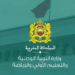 النتائج النهائية لمباراة التعليم دورة نونبر 2025