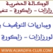 الوكالة الحضرية لورزازات - زاكورة - تنغير