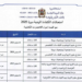 مواقيت اجراء الاختبارات الكتابية لامتحانات الكفاءة المهنية برسم سنة 2025