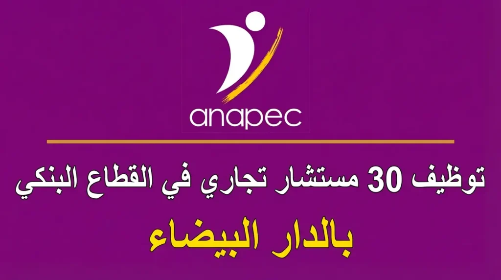 Anapec recrute (30) Agent Commercial – Banque sur CASABLANCA-ANFA