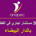 Anapec recrute (30) Agent Commercial – Banque sur CASABLANCA-ANFA