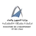وزارة التجهيز والماء: مباراة توظيف
