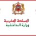 مباراة توظيف بوزارة الداخلية 2026