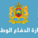 مباريات توظيف 21 منصب بإدارة الدفاع الوطني 2026