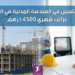 أنابيك: توظيف 6 تقنيين في الهندسة المدنية في الدار البيضاء براتب شهري 4500 درهم