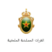 كونكور العسكر من الدرجة التانية (الدوزيام كلاس) 2026
