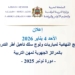 لوائح الناجحين في مباراة التعليم 2025 دورة نونبر