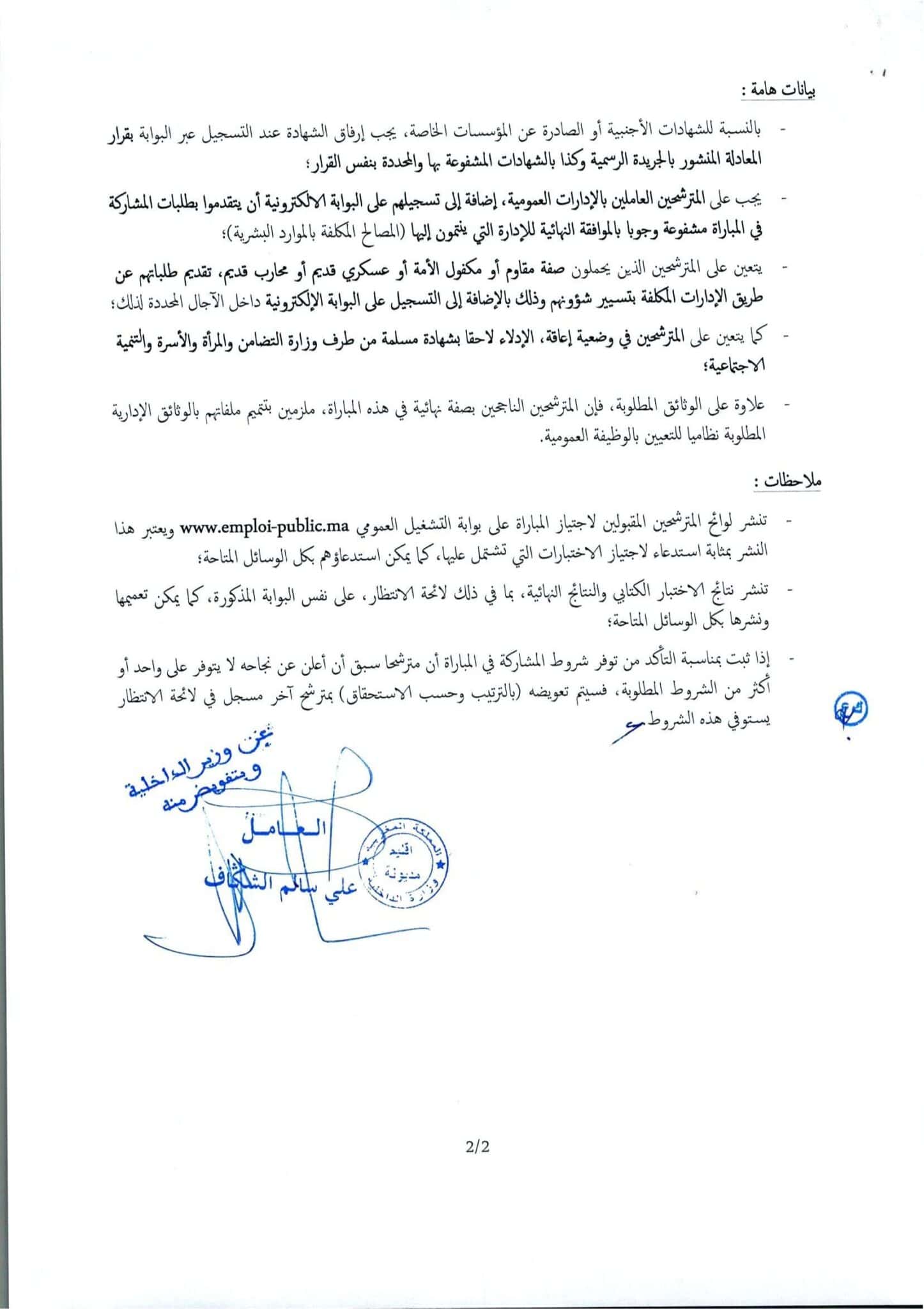 إعلان مباراة توظيف (18) متصرفاً من الدرجة الثانية إعلان مباراة توظيف (18) متصرفاً من الدرجة الثانية