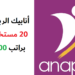 أنابيك الرباط: توظيف 20 مستخدم تجاري براتب 3500 درهم
