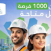مباراة الشركة الجهوية متعددة الخدمات الدار البيضاء SRM 2026: توظيف أكثر من 1000 منصب في عدة درجات.
