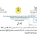 المديرية الجهوية للصحة بجهة الرباط سلا القنيطرة: مباراة توظيف 45 مساعدين تقنيين من الدرجة الثانية. اخر أجل هو 26 فبراير 2026