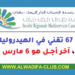 الشركة الجهوية متعددة الخدمات الدار البيضاء-سطات: مباراة توظيف 67 تقني في الهيدروليك بعدة مدن، آخر أجل هو 6 مارس 2026
