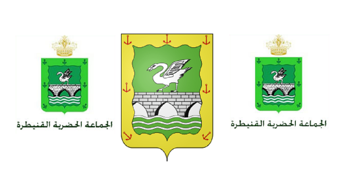 جماعة القنيطرة - إقليم القنيطرة: مباراة توظيف