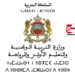 نتائج مباراة التوظيف بوزارة التربية الوطنية والتعليم الأولي والرياضة 2026
