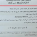 الاختبار الكتابي لمباراة المنتدبين القضائيين من الدرجة الثانية تخصص المساعدة الاجتماعية بوزارةالعدل 2026