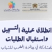 التسجيل في جائزة المغرب للشباب Jeunesse.ma