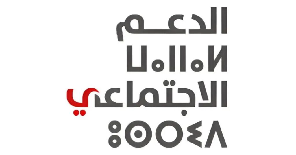 الوكالة الوطنية للدعم الاجتماعي: مباراة توظيف