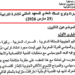 امتحان مباراة القياد 2026
