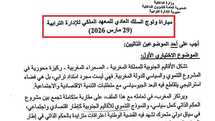 امتحان مباراة القياد 2026